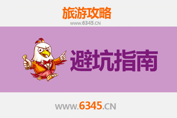 鹰潭旅游全攻略：资深博主亲授几大忠告与须知