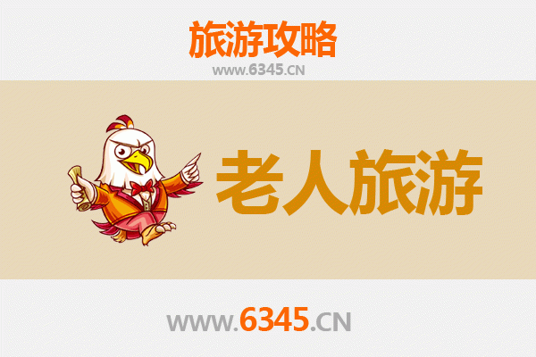 鹰潭银发之旅：慢游山水，乐享康养
