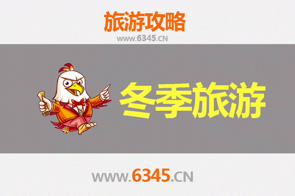 鹰潭月湖冬季旅游攻略：古韵与自然的冰雪奇缘